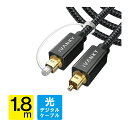 光デジタルケーブル 1.8m 日本産光ファイバー使用 ハイレゾ Toslink 光ケーブル 光デジタル オーディオケーブル オプティカル トスリンク デジタル音...
