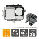 DJI Osmo Action 3 ケース DJI Osmo Action 3 カバー DJI Osmo Action3 防水ケース DJI Osmo Action3 防水カバー ハウジングケース ハウジング コールドシュー 水深 40m 2個 LEDライト 防水 防塵 保護 水中撮影 送料無料