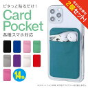 【1個購入よりお買い得】【2個セット】 スマホ カードケース 貼り付け スマホ貼り付け スマホ カード収納 背面ポケット スマホ カードケース 貼り付け カード...