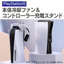 PS5 冷却ファン PS5 ヘッドセット PS5 コントロー