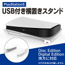 PS5 横置きスタンド PS5 スタンド PS5 