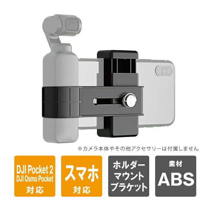 DJI Pocket 2 ꡼ DJI ݥå 2 ꡼ Pocket2 ݥå2 ۥ ޥ ֥饱å ĥۥ 1/4ͥ ޡȥեۥ ޥۥۥӥޥ ӥۥ PULUZ PU379 ̵