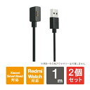 【1個購入よりお買い得】【2個セット】 Redmi Watch 充電ケーブル Xiaomi Smart Band 充電ケーブル シャオミ スマート バンド 充電ケーブル 1m USB A マグネット 充電 ケーブル 高速磁気コード充電器 スマートバンド 磁気充電ケーブル 送料無料(2)