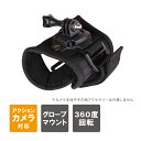 GoPro アクセサリー ゴープロ アクセサリー アクションカメラ アクセサリー DJI Insta360 360回転 グローブ マウント ハンド ストラップ ...