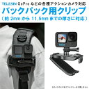 アクションカメラ アクセサリー GoPro アクセサリー ゴープロ アクセサリー バックパック クリップ ショルダー リュック バッグ リュックサック 縦 横 撮影 ショルダー 肩掛け DJI Insta360 簡単 取り付け 設置 STARTRC 1110746 送料無料