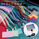 ストラップホルダー スマホ ショルダーストラップ ロープ スマホ ショルダーストラップ おしゃれ ストラップホルダー スマホ ショルダーストラップ iPhone...
