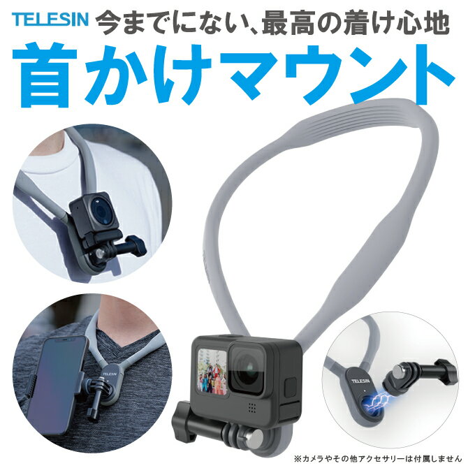 GoPro アクセサリー GoPro 首かけ GoPro 首掛け GoPro 首 から 下げる GoPro マウント 横撮り 縦撮り U ネック 首掛け アダプター ホルダー ネックレス Vlog 料理 自転車 バイク 登山 釣り 動画 写真 撮影 TELESIN TE-HNB-001 送料無料