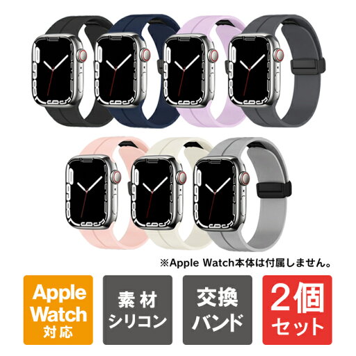 【1本購入よりお買い得】【2本セット】 アップルウォッチ バンド シリコン マグネット Apple Watch バンド シリコン マグネット Apple Watch バンド おしゃれ アップルウォッチバンド 可愛い アップルウォッチ ベルト マグネット シリコン Apple Watch ベルト 送料無料 【1本購入よりお買い得】【2本セット】 アップルウォッチ バンド シリコン マグネット Apple Watch バンド シリコン マグネット Apple Watch バンド おしゃれ アップルウォッチバンド 可愛い アップルウォッチ ベルト マグネット シリコン Apple Watch ベルト 送料無料