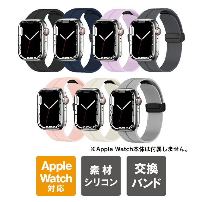 アップルウォッチ バンド シリコン マグネット Apple Watch バンド シリコン マグネット Apple Watch バンド おしゃれ アップルウォッチ...