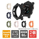 【1個購入よりお買い得】【2個セット】 アマズフィット ファルコン カバー アマズフィット ファルコン ケース Amazfit Falcon カバー Amazfit Falcon ケース TPU ソフトカバー ソフトケース カラー 柔らかい 本体 側面 保護 高品質 耐衝撃 軽量 保護カバー 送料無料