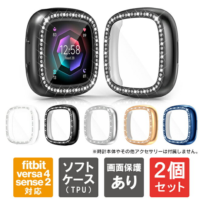 【1個購入よりお買い得】【2個セット】 fitbit versa4 カバー fitbit sense2 カバー versa 4 カバー sense 2 カバー fitbit versa4 ケース fitbit sense2 ケース versa 4 ケース sense 2 ケース フィットビット バーサ4 センス2 全面 保護 画面 保護 フィルム 送料無料