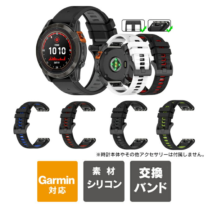 ガーミン スマートウォッチ ベルト ガーミン スマートウォッチ バンド ガーミン ベルト 交換 Garmin ベルト 交換 20mm 22mm 26mm Epix Fenix Forerunner Instinct TACTIX アクセサリー 送料無料