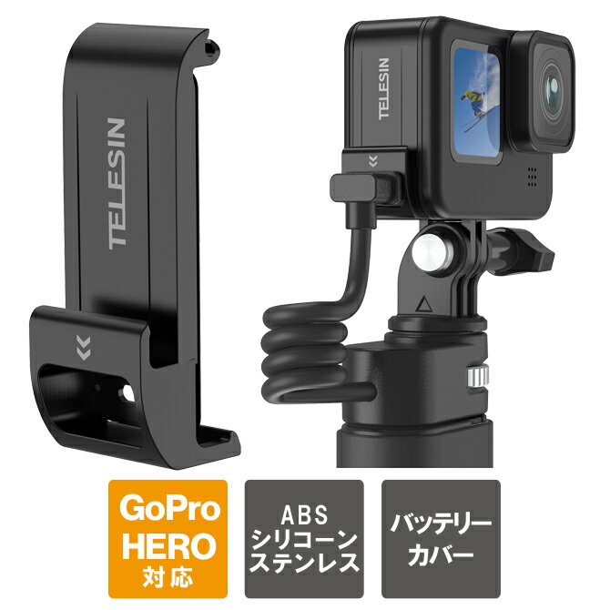 楽天スマホケースやバンド CASE CAMPGoPro アクセサリー ゴープロ アクセサリー GoPro バッテリー カバー ゴープロ バッテリー カバー バッテリーカバー 蓋 Type C 充電ポート クイック取り外し プラスチック製 充電式サイドカバー 防雨 防雪 仕様 撮影 TELESIN GP-CLC-G11 送料無料