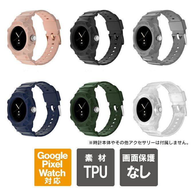 Google Pixel Watch P[X Google Pixel Watch Jo[ sNZEHb` P[X sNZEHb` Jo[ sNZEHb` oh sNZEHb` xg ̌^ TPU \tgP[X \tgJo[ O[OsNZEHb`oh 