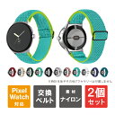 【1本購入よりお買い得】【2本セット】 グーグル ピクセル ウォッチ 2 バンド ピクセルウォッチ2 バンド Google Pixel Watch 2 バンド ...
