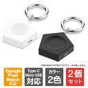 楽天スマホケースやバンド CASE CAMP【1個購入よりお買い得】【2個セット】 Google Pixel Watch 充電器 ピクセル ウォッチ 充電 グーグルピクセルウォッチ 本体 充電 ピクセル ウォッチ アクセサリー ワイヤレス充電 ハンディタイプ充電器 持ち運び 軽量 磁気 Type-C 充電 充電ポート 軽量 予備 旅行 送料無料