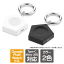 Google Pixel Watch 充電器 ピクセル ウォッチ 充電 グーグルピクセルウォッチ 本体 充電 ピクセル ウォッチ アクセサリー ワイヤレス充電 ハンディタイプ充電器 持ち運び 軽量 磁気 Type-C 充…