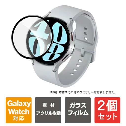 【1枚購入よりお買い得】【2枚セット】 ギャラクシーウォッチ6 ケース ギャラクシーウォッチ6 カバー Galaxy Watch6 ガラスフィルム Galaxy Watch6 保護フィルム 本体 送料無料 【1枚購入よりお買い得】【2枚セット】 ギャラクシーウォッチ6 ケース ギャラクシーウォッチ6 カバー Galaxy Watch6 ガラスフィルム Galaxy Watch6 保護フィルム 本体 送料無料