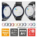 【1個購入よりお買い得】【2個セット】 ギャラクシーウォッチ6 ケース ギャラクシーウォッチ6 カバー Galaxy Watch6 ケース Galaxy Wat...