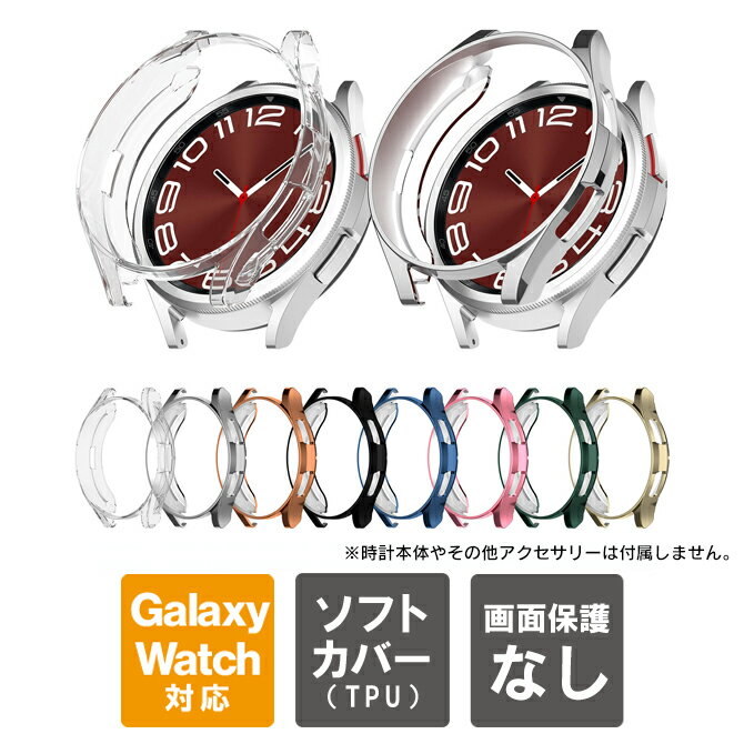 Galaxy Watch6 Classic P[X Galaxy Watch6 Classic Jo[ MNV[EHb`6 NVbN P[X MNV[EHb`6 NVbN Jo[ TPU \tg  { ی 43mm 47mm 