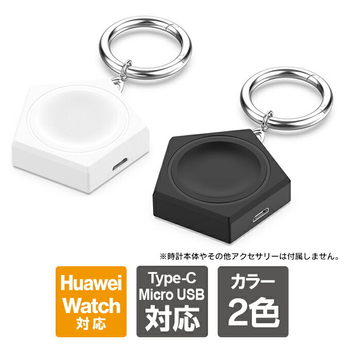 HUAWEI WATCH アクセサリー ハーウェイ スマートウォッチ ハーウェイ ウォッチ ハーウェイウォッチ ワイヤレス充電 ハンディタイプ充電器 持ち運び 軽量 磁気 Type-C 充電 充電ポート 軽量 予備 旅行 事務所 自宅 送料無料