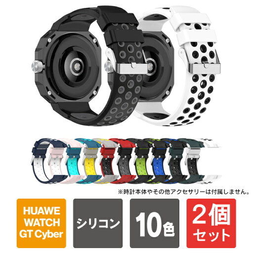 【1本購入よりお買い得】【2本セット】 HUAWEI WATCH GT Cyber バンド HUAWEI WATCH GT Cyber ベルト ファーウェイ ウォッチ GT サイバー バンド ファーウェイ ウォッチ GT サイバー ベルト シリコン スポーツ 交換バンド 交換ベルト ツートンカラー 送料無料 【1本購入よりお買い得】【2本セット】 HUAWEI WATCH GT Cyber バンド HUAWEI WATCH GT Cyber ベルト ファーウェイ ウォッチ GT サイバー バンド ファーウェイ ウォッチ GT サイバー ベルト シリコン スポーツ 交換バンド 交換ベルト ツートンカラー 送料無料