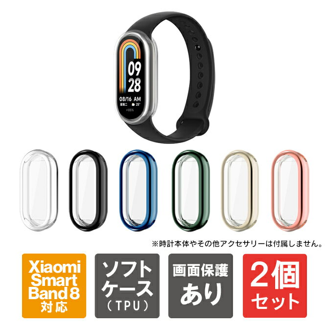 y1w肨zy2Zbgz Xiaomi Smart Band 8 P[X Xiaomi Smart Band 8 Jo[ VI~ X}[g oh 8 P[X VI~ X}[g oh 8 Jo[ VI~ X}[goh8 P[X VI~ X}[goh8 Jo[ TPU \tgP[X 