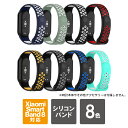 シャオミ スマート バンド 8 バンド シャオミ スマート バンド 8 ベルト シャオミ スマートバンド8 Xiaomi Mi Band 8 Xiaomi Smart Band 8 バンド Xiaomi Smart Band 8 ベルト Xiaomi Smart Band8 スポーツ シリコン 送料無料