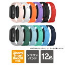Xiaomi Smart Band 8 バンド Xiaomi Smart Band 8 ベルト Xiaomi Smart Band8 シャオミ スマート バンド...