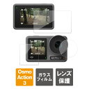 DJI Osmo Action 3 ガラスフィルム DJI オズモ アクション 3 ガラスフィルム Action3 ガラスフィルム アクション3 ガラスフィルム 高品質 レンズ スクリーン ガラス フィルム アクセサリー 傷 汚れ 指紋 防止 薄型 硬度9H 2.5D 自動吸着 TELESIN OA-FLM-005 送料無料