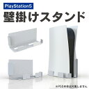PS5 本体 プレステ5 本体 プレイステーション5 本体 PlayStation5 本体 壁掛けスタンド 収納ホルダー 壁 マウント PS5 アクセサリー プ...