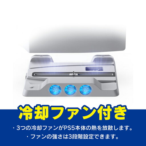 PS5 冷却スタンド PS5 冷却ファン PS5 クーリング スタンド 3段 PS5 アクセサリー PS5 本体 アクセサリー プレステ5 アクセサリー プレステ5 本体 アクセサリー プレステ5 本体 縦置き PlayStation 5 DOBE TP5-1509 送料無料