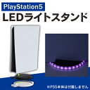 PS5 アクセサリー PS5 本体 アクセサリー プレステ5 アクセサリー プレステ5 本体 アクセサリー RGB LEDライト PS5 横置きスタンド PS5...