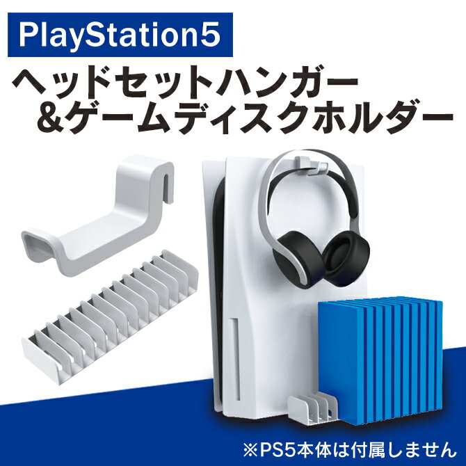 あす楽対応 PS5 アクセサリー PS5 本体 アクセサリー プレステ5 アクセサリー プレステ5 本体 アクセサリー ゲーミン…