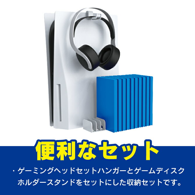 PS5 アクセサリー PS5 本体 アクセサリー プレステ5 アクセサリー プレステ5 本体 アクセサリー ゲーミング ヘッドセット ヘッドフォン ヘッドホン PS5 ソフト 整理 PS5 本体 収納セット ハンガー PlayStation 5 DOBE TP5-2509 送料無料