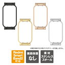 Redmi Smart Band 2 カバー Redmi Smart Band 2 ケース Redmi Band 2 カバー Redmi Band 2 ケース Redmi Smart Band2 スマートバンド2 ステンレス 本体 保護 ウェアラブル シャオミ Xiaomi スマートウォッチ アクセサリー 交換 送料無料