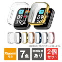 【1個購入よりお買い得】【2個セット】 Xiaomi Redmi Watch 3 Lite ケース Xiaomi Redmi Watch 3 Lite カバー レッドミー ウォッチ 3 ライト レッドミーウォッチ3ライト 時計 本体 保護 TPU ソフトケース ソフトカバー 送料無料