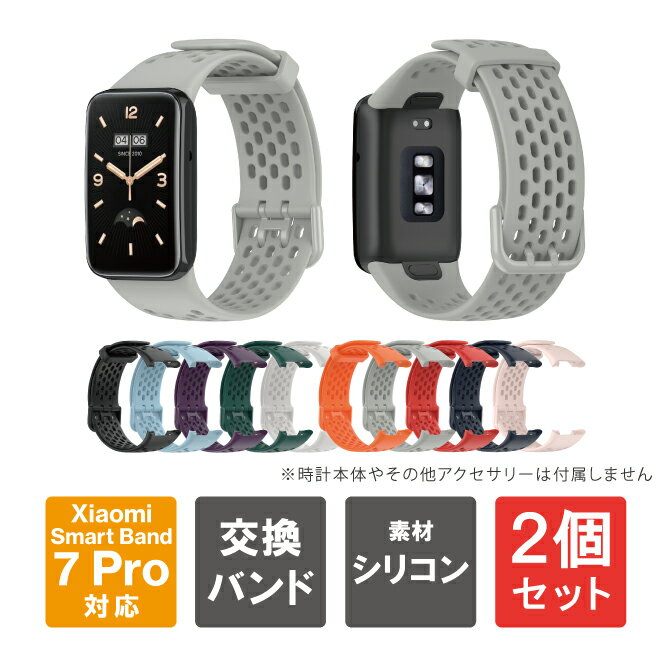 【商品特長】 Xiaomi Smart Band 7 Pro シリコンバンド（ベルト）です。高品質なシリコン製なので、軽くて丈夫です。バンド（ベルト）にベンチレーションホール（穴）が空いているので、蒸れにくくスポーツなどに最適です。バンド（...