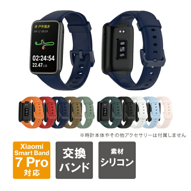【商品特長】Xiaomi Smart Band 7 Pro シリコンバンド（ベルト）です。高品質なシリコン製なので、丈夫で軽量です。シンプルで定番のデザインなので、長くご利用頂けます。バンド（ベルト）は、柔らかくて手首が疲れにくくなっております。バンド（ベルト）を付けたまま充電可能です。【対応機種】Xiaomi Smart Band 7 Pro【ベルトの長さ】ベルト上：約8.7cmベルト下：約12cmベルト幅：約2.3cm＊商品によって個体差がございます。前後1cmは許容範囲になりますので、ご理解の上、ご購入下さい。【商品説明】・Xiaomi Smart Band 7 Pro シリコン バンド（ベルト）です。・高品質なシリコン製なので、丈夫で軽量です。・シンプルで定番のデザインなので、長くご利用頂けます。・バンド（ベルト）は、柔らかくて手首が疲れにくくなっております。・バンド（ベルト）を付けたまま充電可能です。【商品素材】Silicone（シリコン）【商品内容】Xiaomi Smart Band 7 Pro シリコン バンド（ベルト） x 1個【注意事項】※Xiaomi社純正品ではございません。※説明書は付属しません。※分解しないでください。※落としたり強い衝撃を与えないでください。※高温/多湿/火気近くで保管、使用しないでください。※輸入品につき、若干のスレキズ等がある場合がございます。※仕様は予告なく変更する場合がございます。※照明やモニターの明るさ/コントラストの設定などで、写真の色と実際の商品で若干の違いがございます。※本商品の使用については、全てお客様各位の責任において利用くださいませ。本商品を原因とする機器の破損、データの損失等、弊社では一切の責任を負いませんので、予めご了承くださいませ。【原産国】中国【発送予定について】1〜3営業日で出荷予定。在庫状況により出荷までお時間を頂く可能性がございます。【在庫状況について】※当店では、他モールとの共有在庫となっており、ご注文のタイミングによっては商品をご用意できない場合がございます。※ご用意できなかった場合につきましては、ご注文のキャンセル、または同等品のご提案をさせていただきますので、あらかじめご了承くださいませ。【おすすめ】・ちょっとしたプレゼント（ギフト）やポイント消化にご利用下さい。＊プレゼント ギフト 誕生日 クリスマス 母の日 父の日 クリスマス ペア カップル 喜ぶ 人気＊当店ではプレゼント（ギフト）梱包は行っておりません。予めご了承下さい。【関連用語】Xiaomi Smart Band 7 Pro バンド Xiaomi Smart Band 7 Pro ベルト シャオミ スマートバンド7 プロ バンド シャオミ スマートバンド7 プロ ベルト Xiaomi スマートバンド7プロ バンド 7 プロ シリコン スポーツ 軽量 交換用 送料無料
