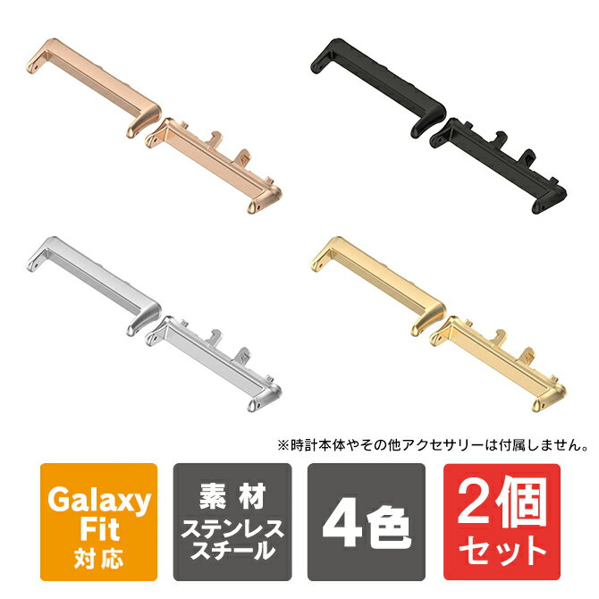 【1個購入よりお買い得】【2個セット】ギャラクシー フィット 3 バンド アダプター ギャラクシー フィット 3 ベルト アダプター galaxy fit3 バンド アダプター galaxy fit3 ベルト アダプター galaxy fit3 本体 取り付け コネクター 送料無料