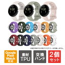 【1本購入よりお買い得】【2本セット】 Google Pixel Watch 2 バンド グーグル ピクセル ウォッチ 2 バンド ピクセルウォッチ2 バンド ...
