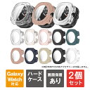 【1個購入よりお買い得】【2個セット】 galaxy watch ultra カバー galaxy watch ultra ケース galaxy watch u...