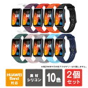 【1本購入よりお買い得】【2本セット】HUAWEI Band 9 バンド HUAWEI Band 9 交換バンド HUAWEI Band 8 交換バンド ファーウェイ バンド9 交換バンド ファーウェイ バンド8 交換バンド シリコン スポーツ 交換ベルト ベルト アクセサリー 送料無料