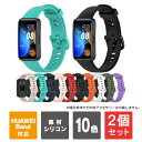 【1個購入よりお買い得】【2個セット】huawei band 9 交換バンド huawei band 9 バンド ファーウェイ バンド9 交換ベルト ファーウェ...