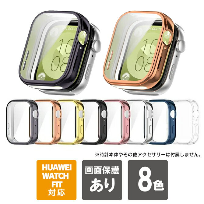 Huawei FIT 3 カバー Huawei watch fit 3 カバー Huawei Watch Fit 3 対応 ケース カバー huawei watch fit 3 保護ケース ファーウェイ フィット3 本体 保護 ソフト TPU 送料無料