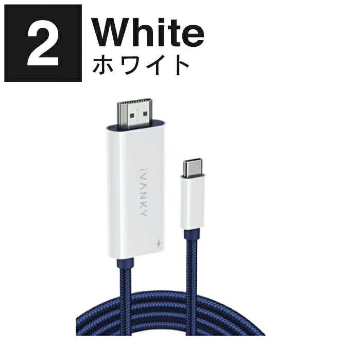 【1本購入よりお買い得】【2本セット】USB-C to HDMI PD 100W 充電ケーブル Steam Deck OLED ASUS ROG Ally X MSI Claw Switch ゲーム 4K@60Hz アダプター テレビ TV モニター iVANKY VDC 送料無料