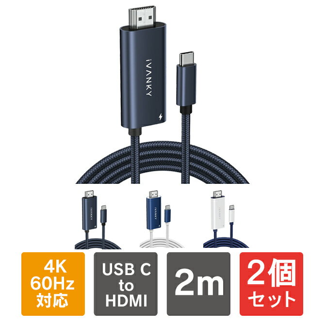 【1本購入よりお買い得】【2本セット】USB-C to HDMI PD 100W 充電ケーブル Steam Deck OLED ASUS ROG Ally X MSI Claw Switch ゲーム 4K@60Hz アダプター テレビ TV モニター iVANKY VDC 送料無料