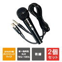 【1個購入よりお買い得】【2個セット】 カラオケマイク 家庭用 カラオケマイク 家庭 マイク カラオケ 家 会議マイク 会議用マイク カラオケ機 アンプ ポータ...