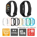 【1本購入よりお買い得】【2本セット】 Xiaomi Smart Band 8 交換 バンド Xiaomi Smart Band 8 交換 ベルト シャオミ ス...