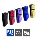 ps5 pro ディスクドライブ カバー ps5 pro 本体 カバー ps5 pro 本体 ケース フェイスプレート ps5 pro カバー ps5 pro ...